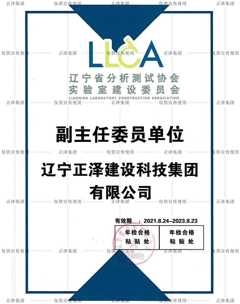 辽宁省分析测试协会实验室建设委员会副主任委员单位